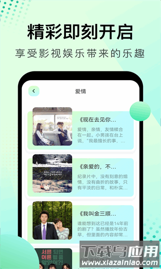 韩剧星球app截图2