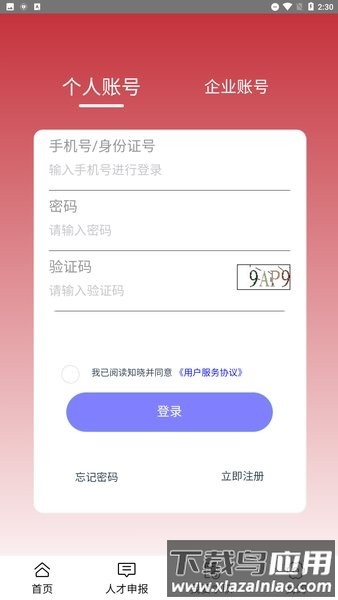 鞍山人才线上综合服务平台截图3
