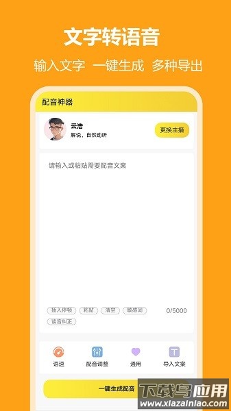 小明配音最新版截图2