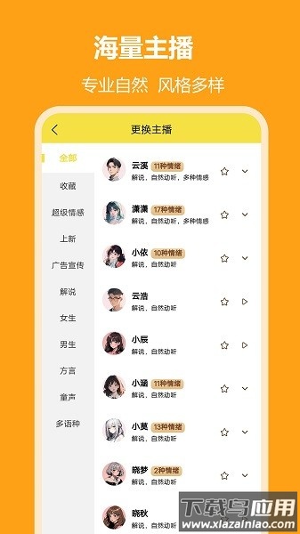 小明配音最新版截图3