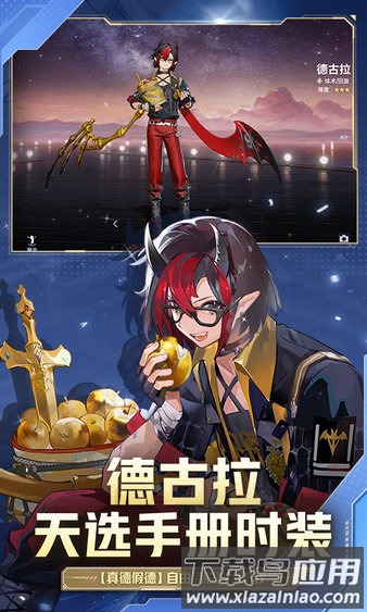 非人学园美服版截图1