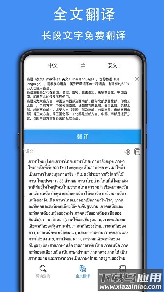 泰D词典软件截图3