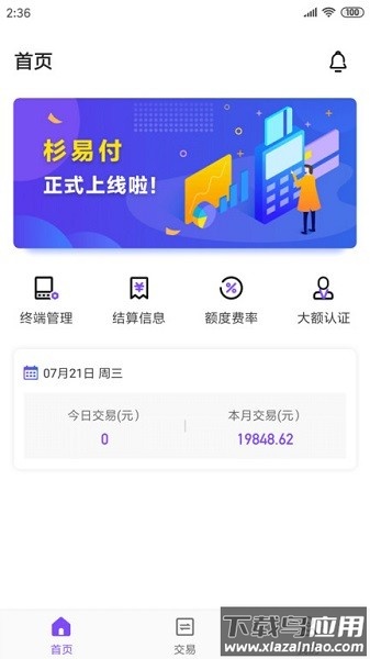 杉易付官方版截图1