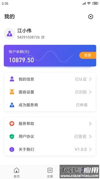 杉易付官方版截图3