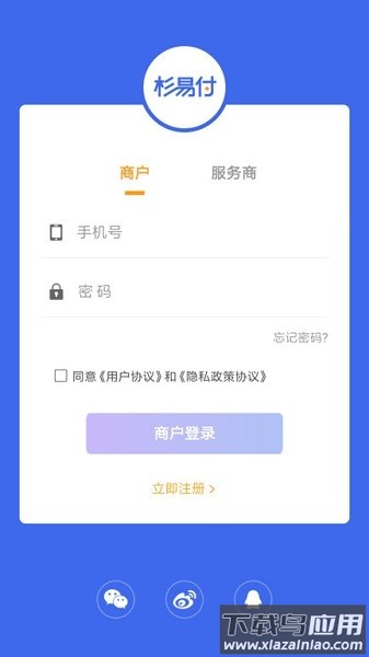杉易付官方版截图4