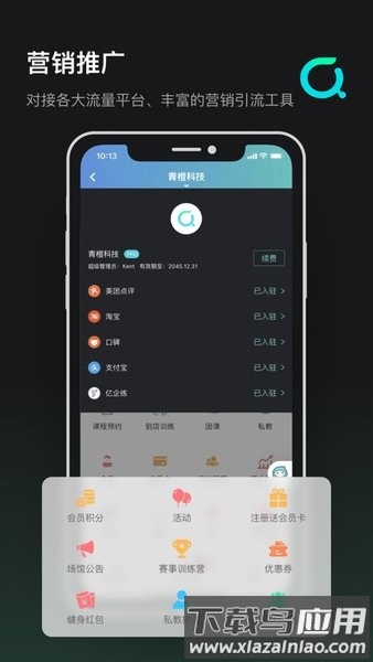 青橙健身管理手机版截图4