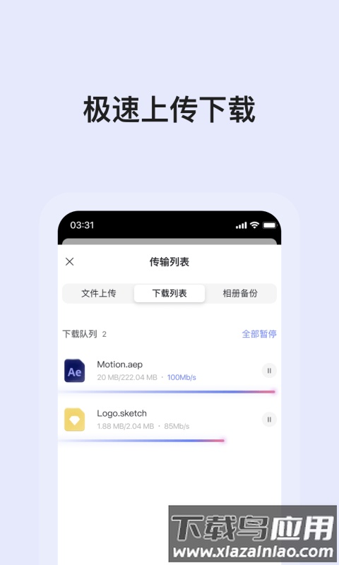 阿里云盘小白羊版app截图1