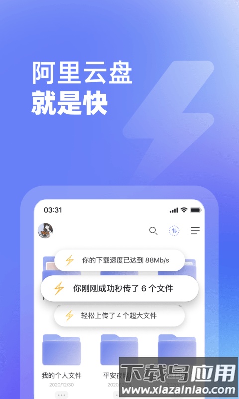 阿里云盘小白羊版app截图3