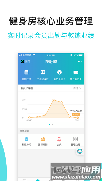 青橙健身教练最新版下载