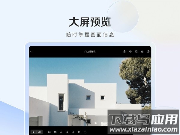 萤石云视频hd最新版本截图2