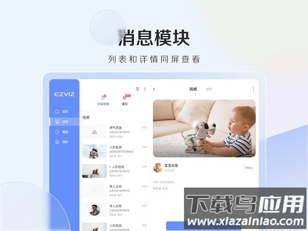 萤石云视频hd最新版本截图3