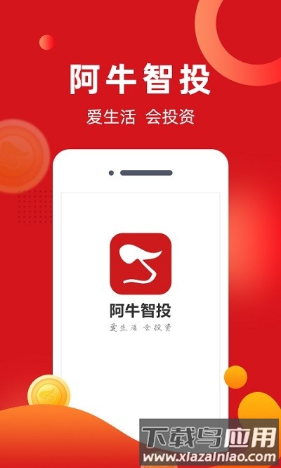 阿牛智投官方版截图3