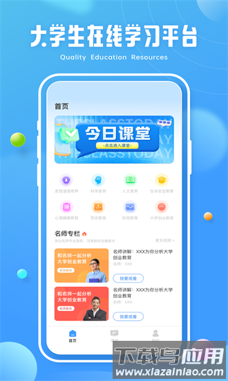 青椒课堂平台最新版截图1