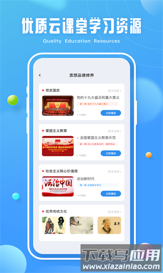 青椒课堂平台最新版截图2