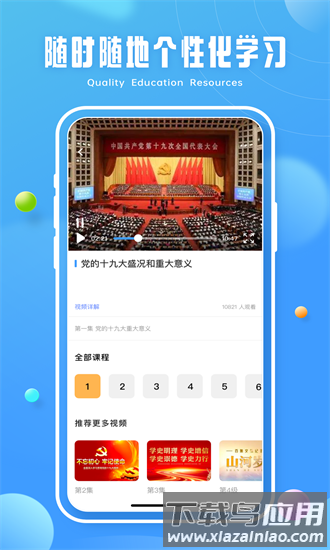 青椒课堂平台最新版截图3