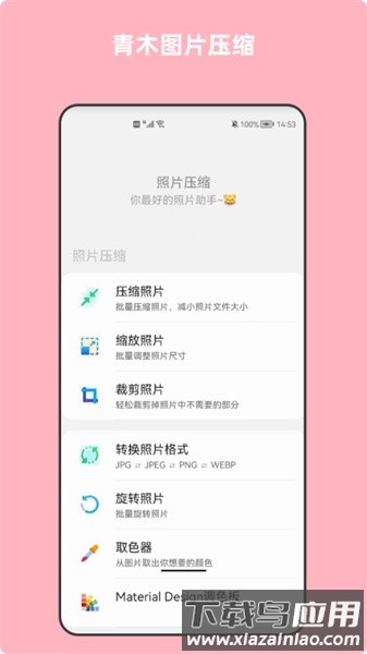 青木图片压缩app