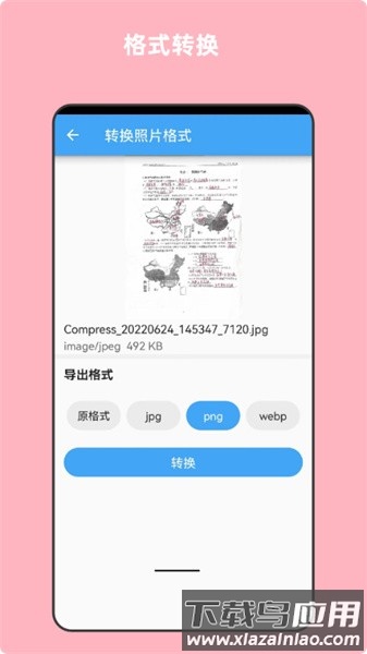 青木图片压缩app截图3