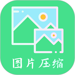青木图片压缩app