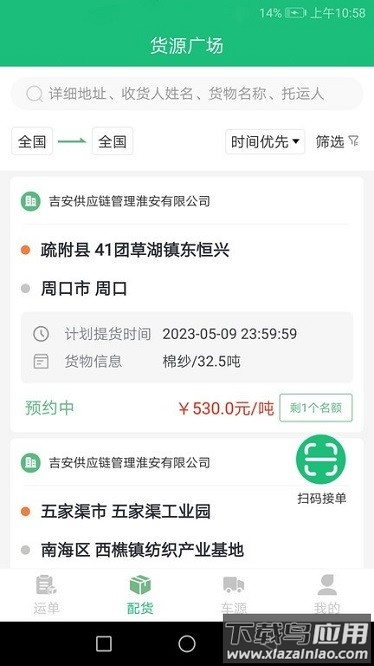 吉安供应链管理截图2