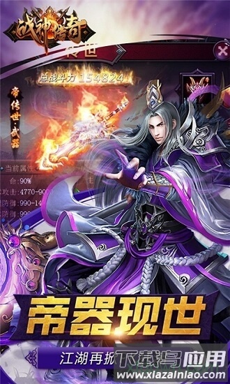 霆锋传奇之战神风云截图3