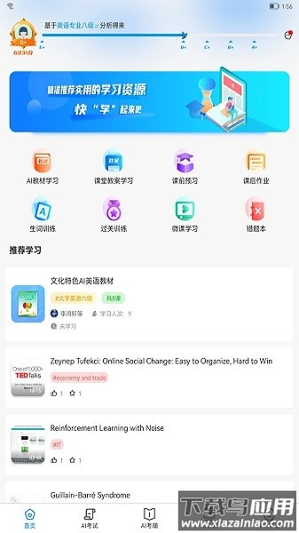 AI英语教学软件截图1