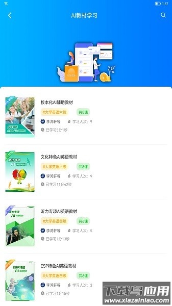 AI英语教学软件截图2