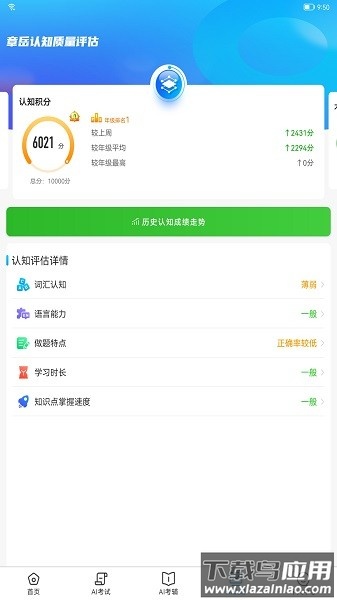 AI英语教学软件截图3