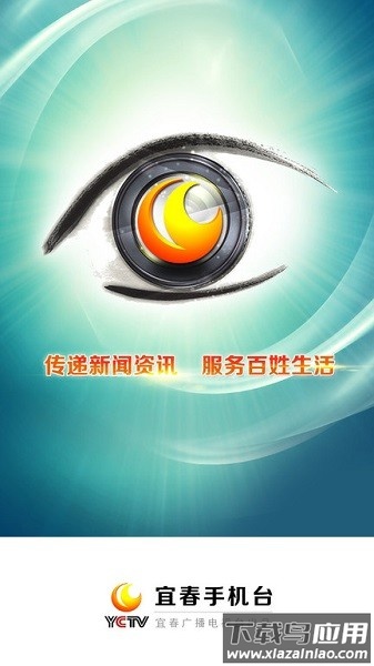 宜春手机台客户端截图1