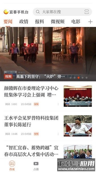 宜春手机台客户端截图2