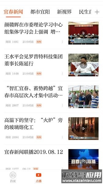宜春手机台客户端截图3