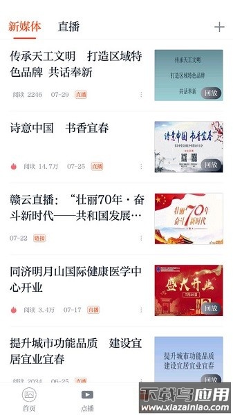 宜春手机台客户端截图4