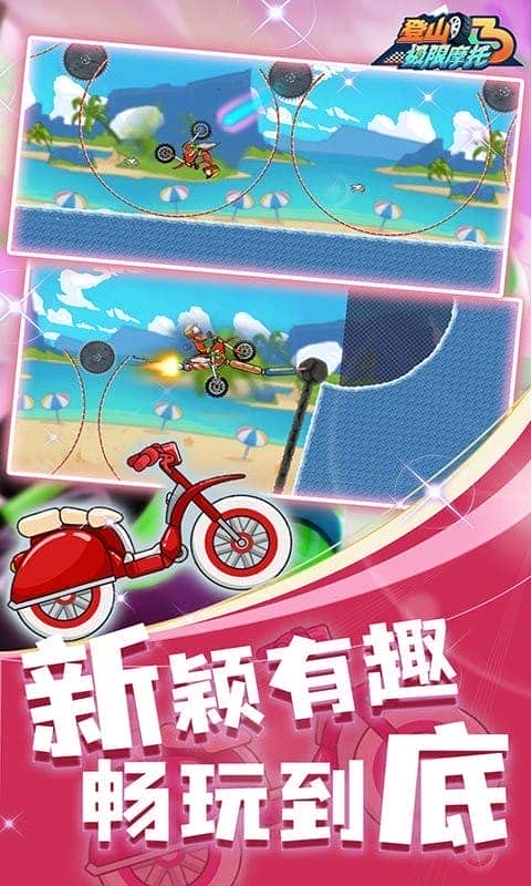 登山极限摩托3官方版