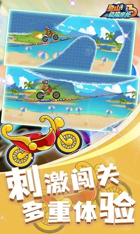 登山极限摩托3最新版截图1