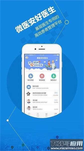 微医安好医生软件截图2