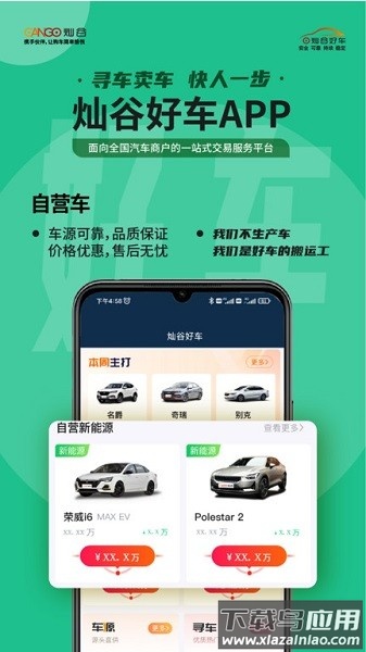 灿谷好车软件截图3