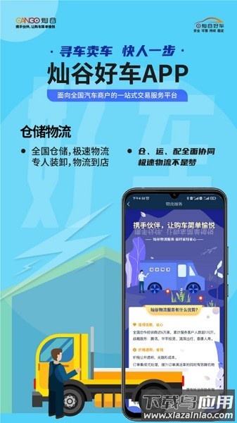 灿谷好车软件截图4