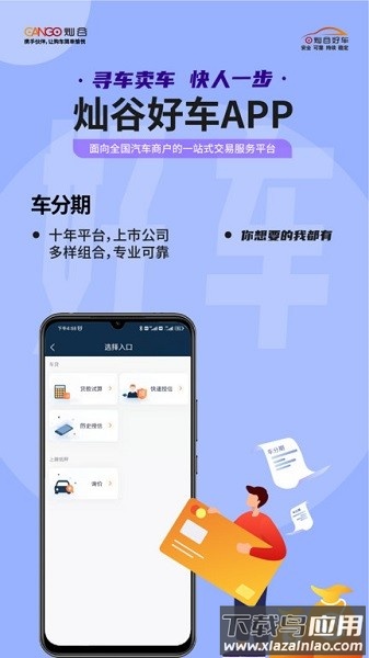 灿谷好车软件截图5