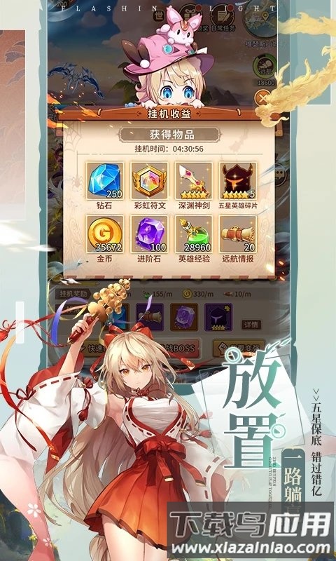 闪烁之光手游新马版下载