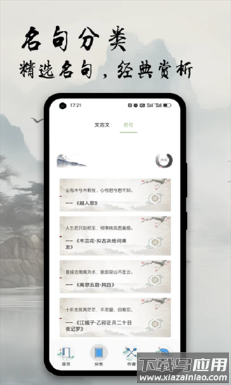 古诗文全集app下载