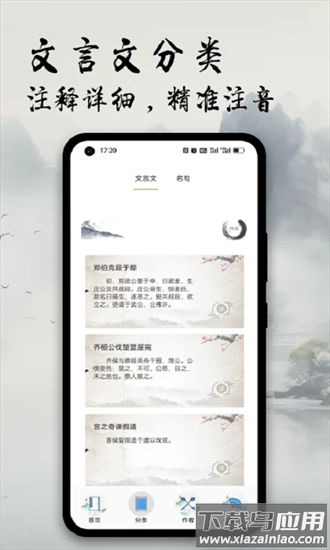 古诗文全集官方版截图1