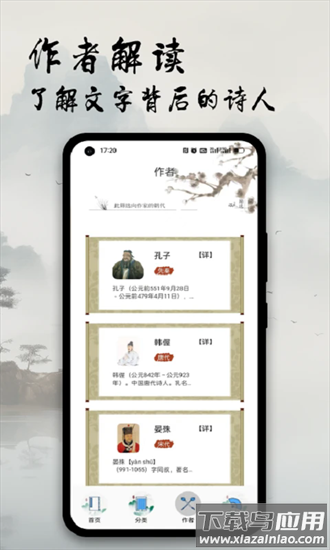 古诗文全集官方版截图3