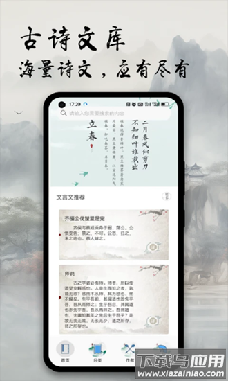 古诗文全集官方版截图4