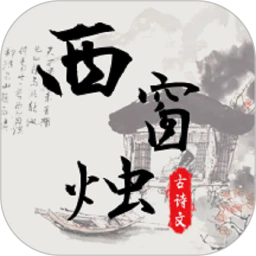 古诗文全集官方版