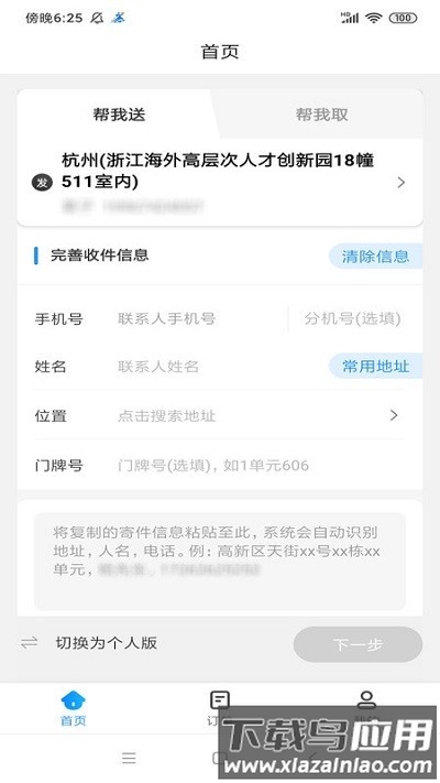闪时送plus手机版截图1