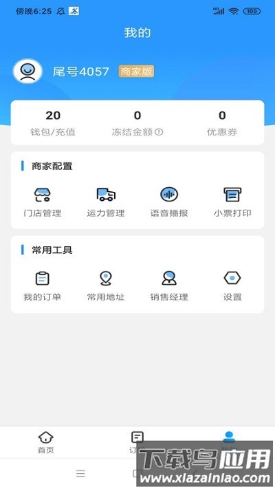 闪时送plus手机版截图2