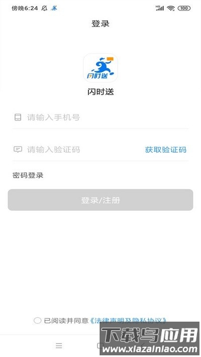闪时送plus手机版截图3