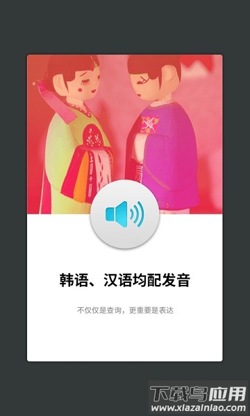 外研社韩语词典软件截图1