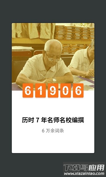 外研社韩语词典软件截图3