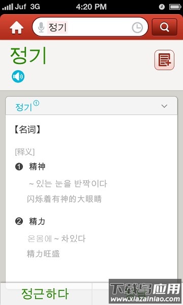 外研社韩语词典软件截图4