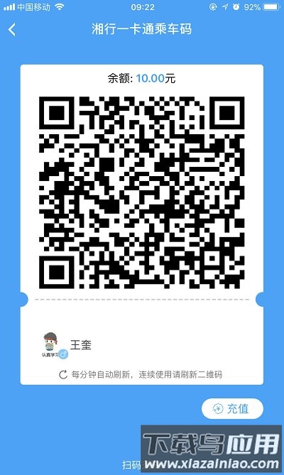长沙湘行一卡通app截图1